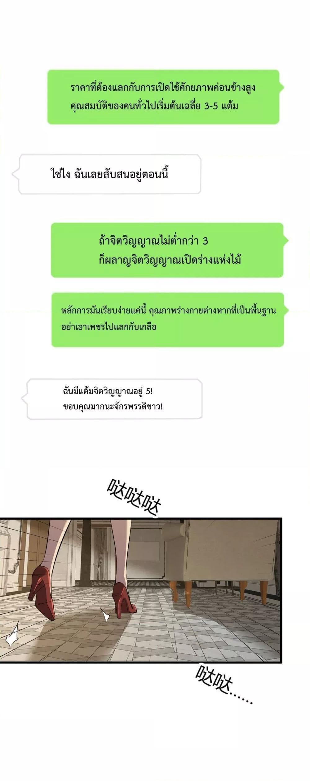 Doomsday for all Me! Virus Monarch ตอนที่ 9 11