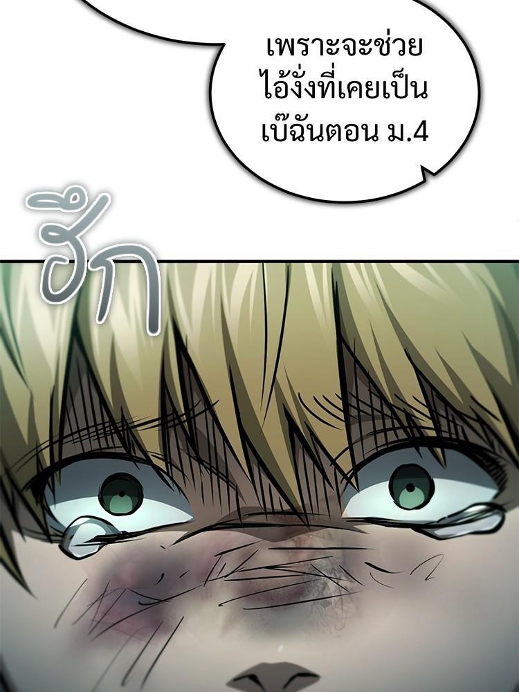 Devil Returns To School Days ตอนที่ 44 120