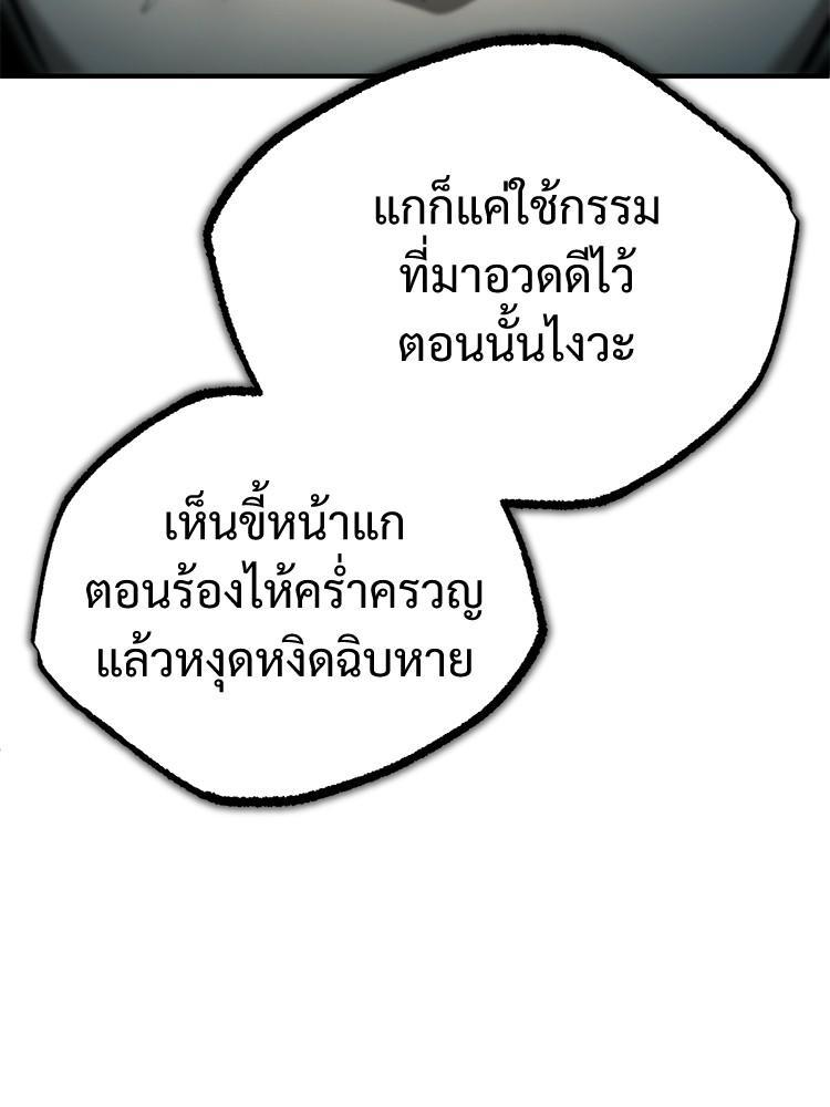Devil Returns To School Days ตอนที่ 44 121