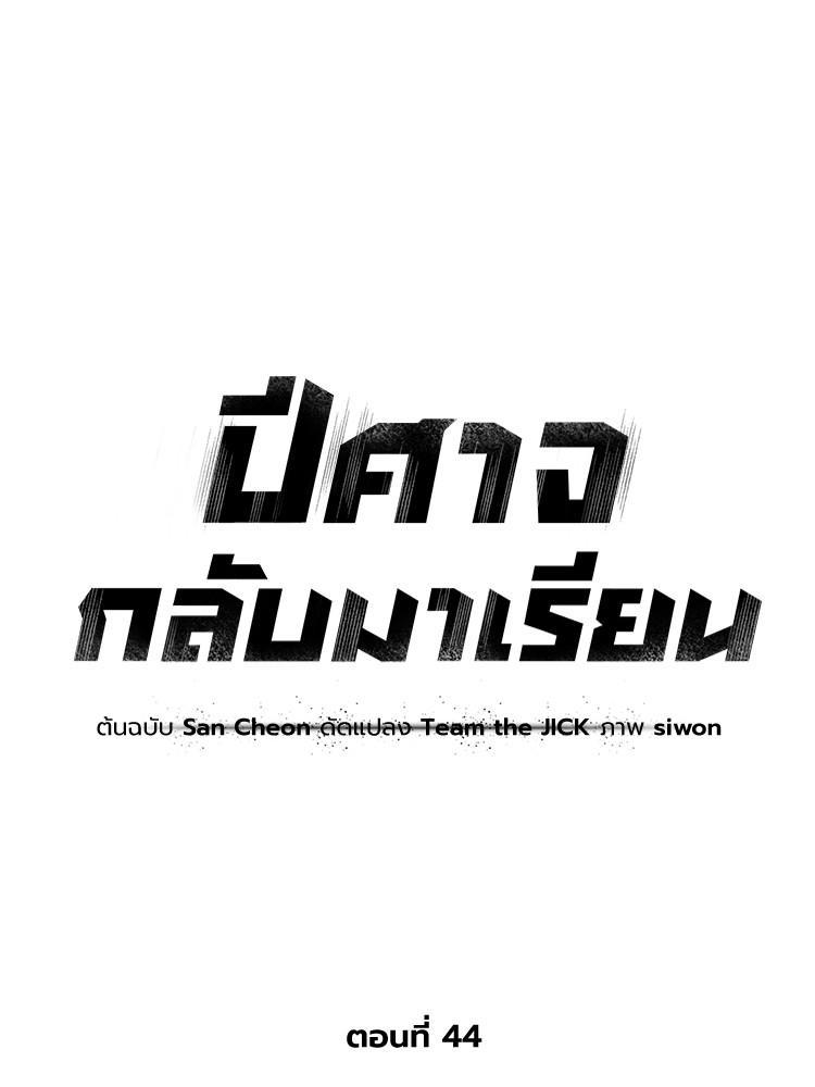 Devil Returns To School Days ตอนที่ 44 12