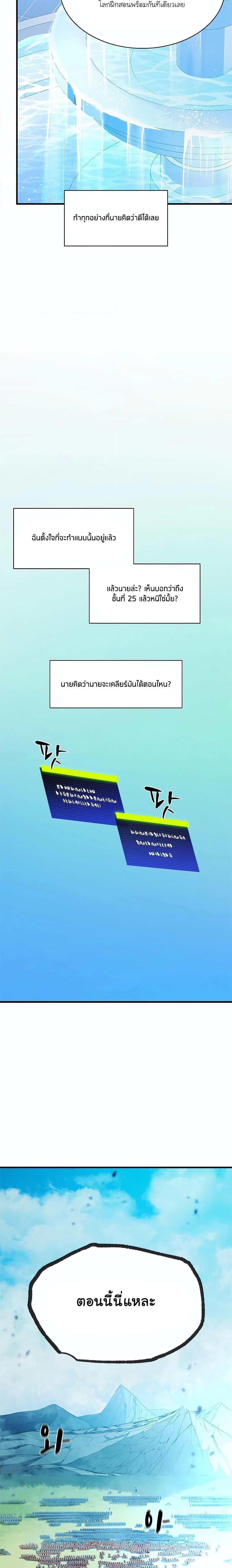 The Tutorial is Too Hard ตอนที่ 160 12