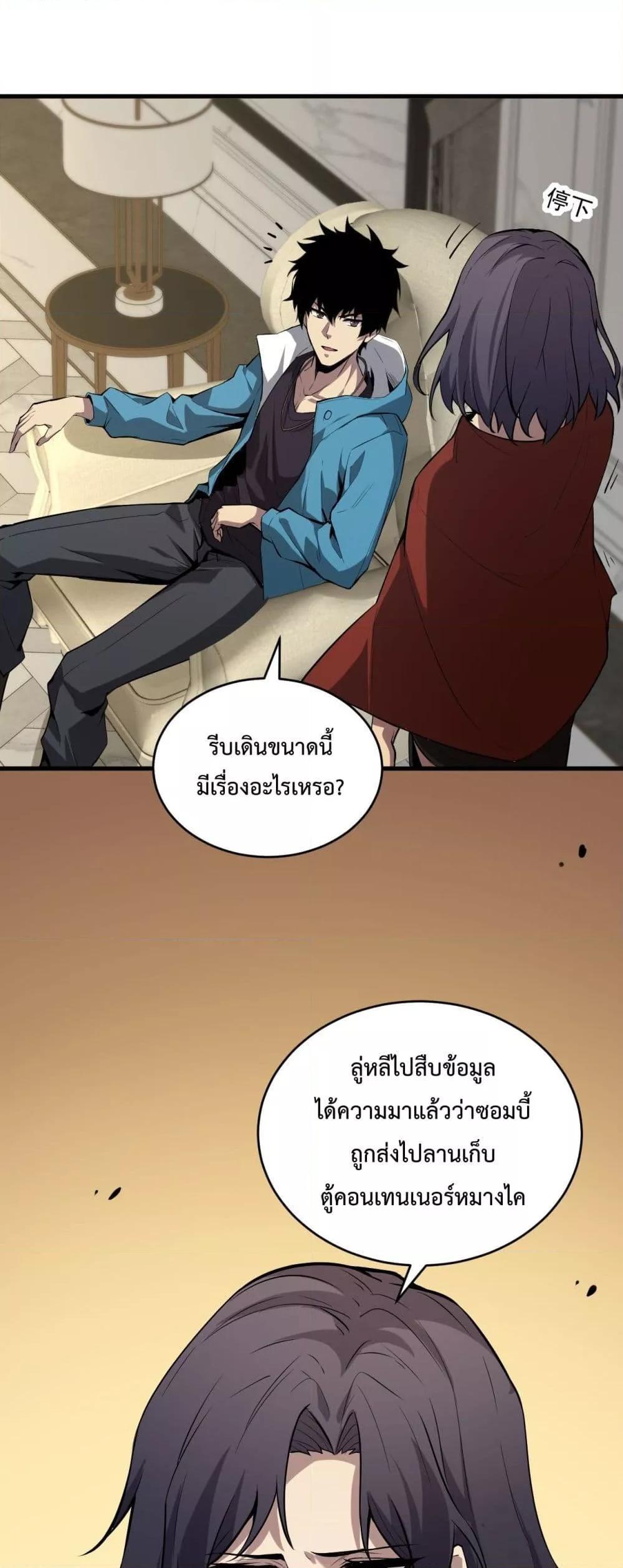 Doomsday for all Me! Virus Monarch ตอนที่ 9 12