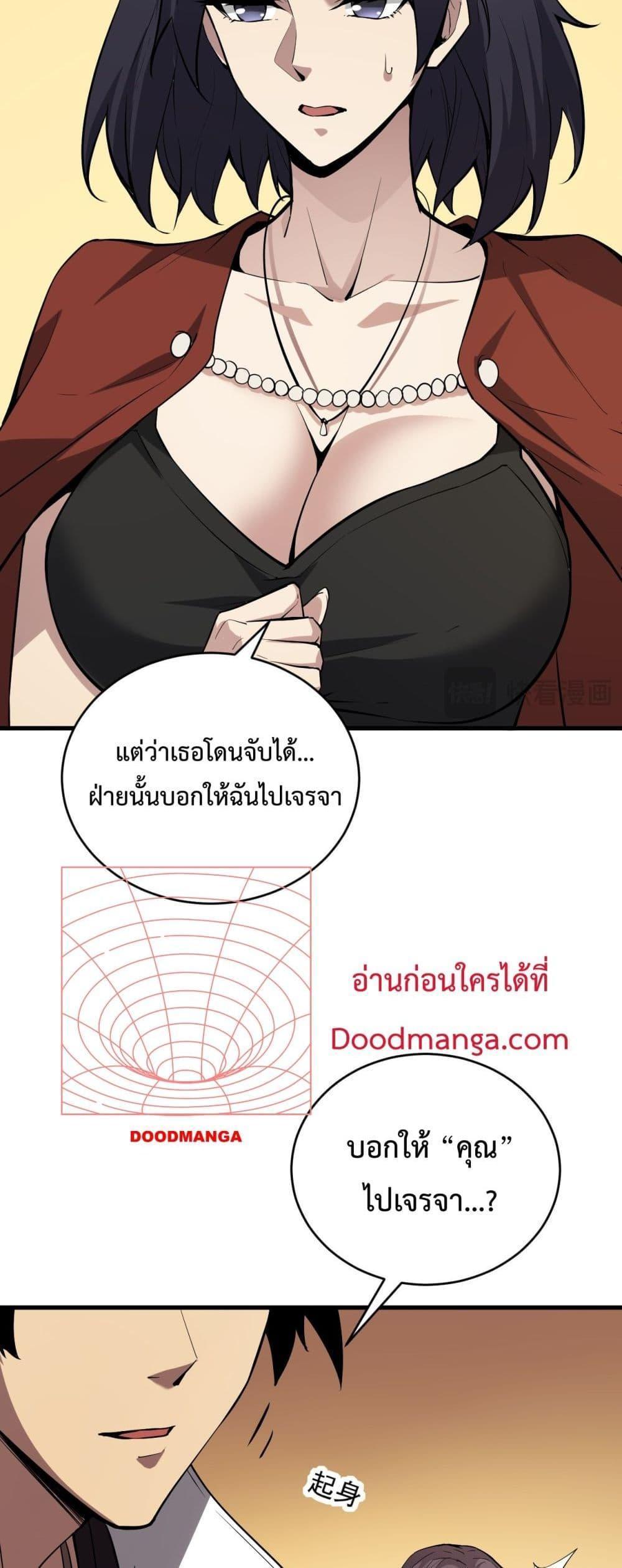 Doomsday for all Me! Virus Monarch ตอนที่ 9 13