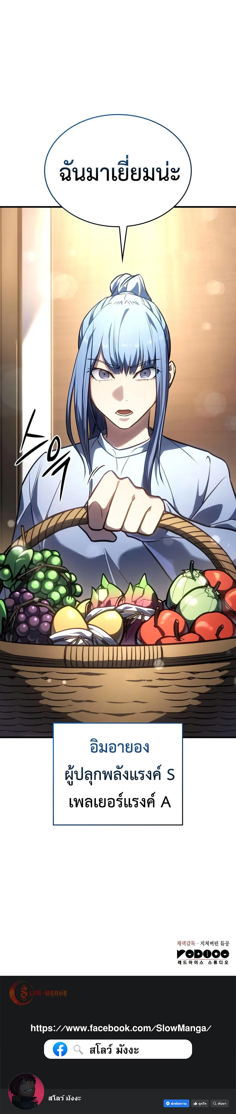 Regressing with the King’s Power ตอนที่ 33 14