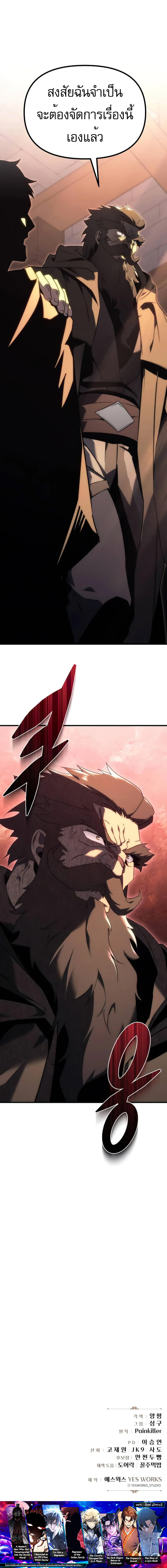 Regressor of the Fallen family ตอนที่ 24 14