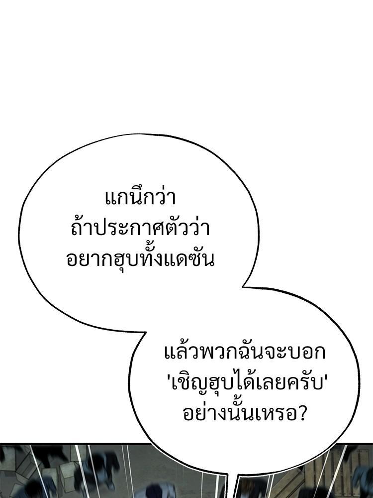 Devil Returns To School Days ตอนที่ 44 143