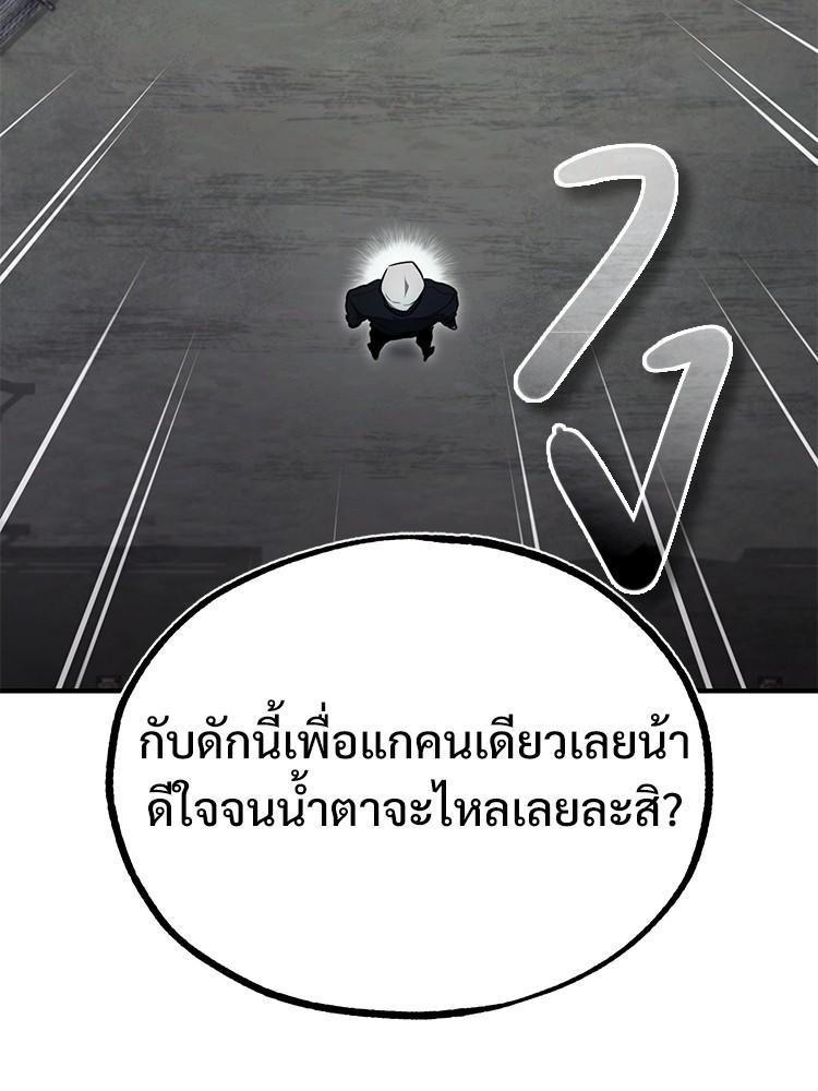 Devil Returns To School Days ตอนที่ 44 145