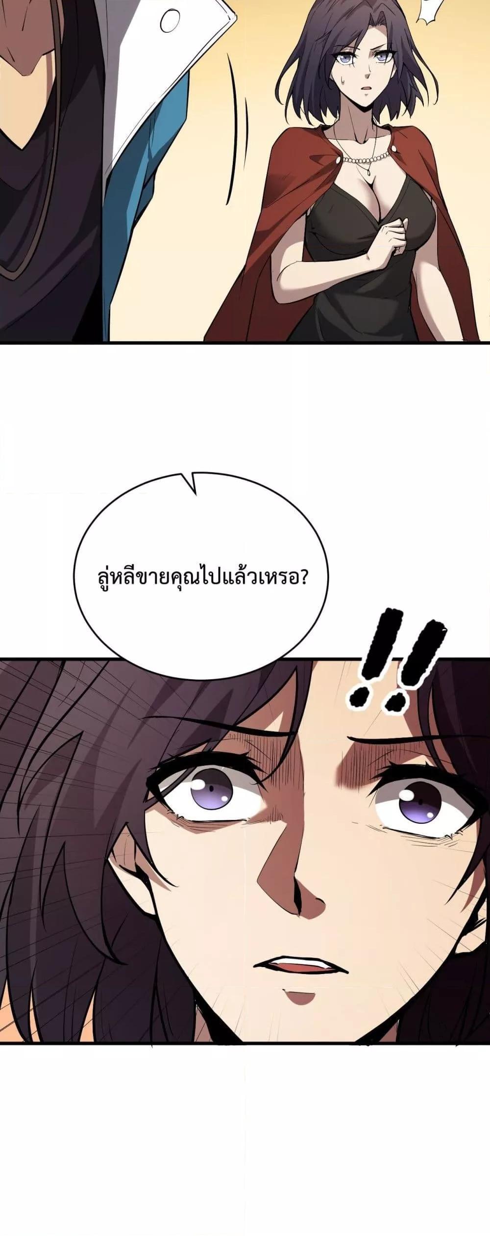 Doomsday for all Me! Virus Monarch ตอนที่ 9 14