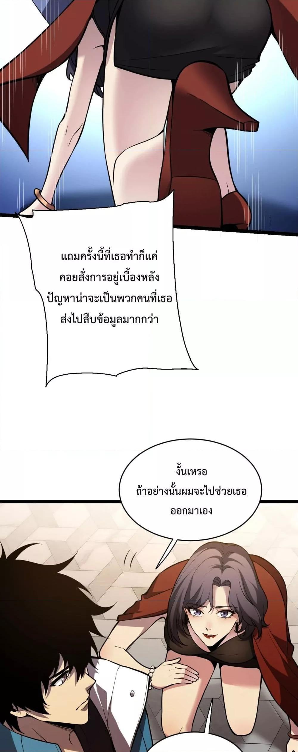 Doomsday for all Me! Virus Monarch ตอนที่ 9 16