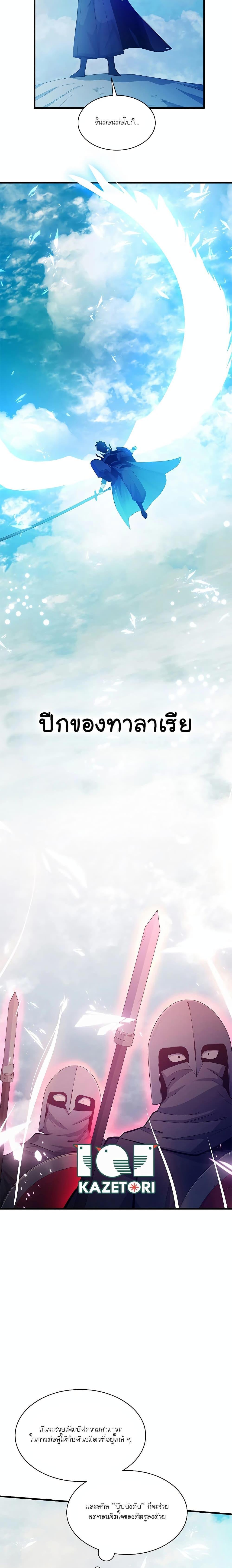 The Tutorial is Too Hard ตอนที่ 160 16