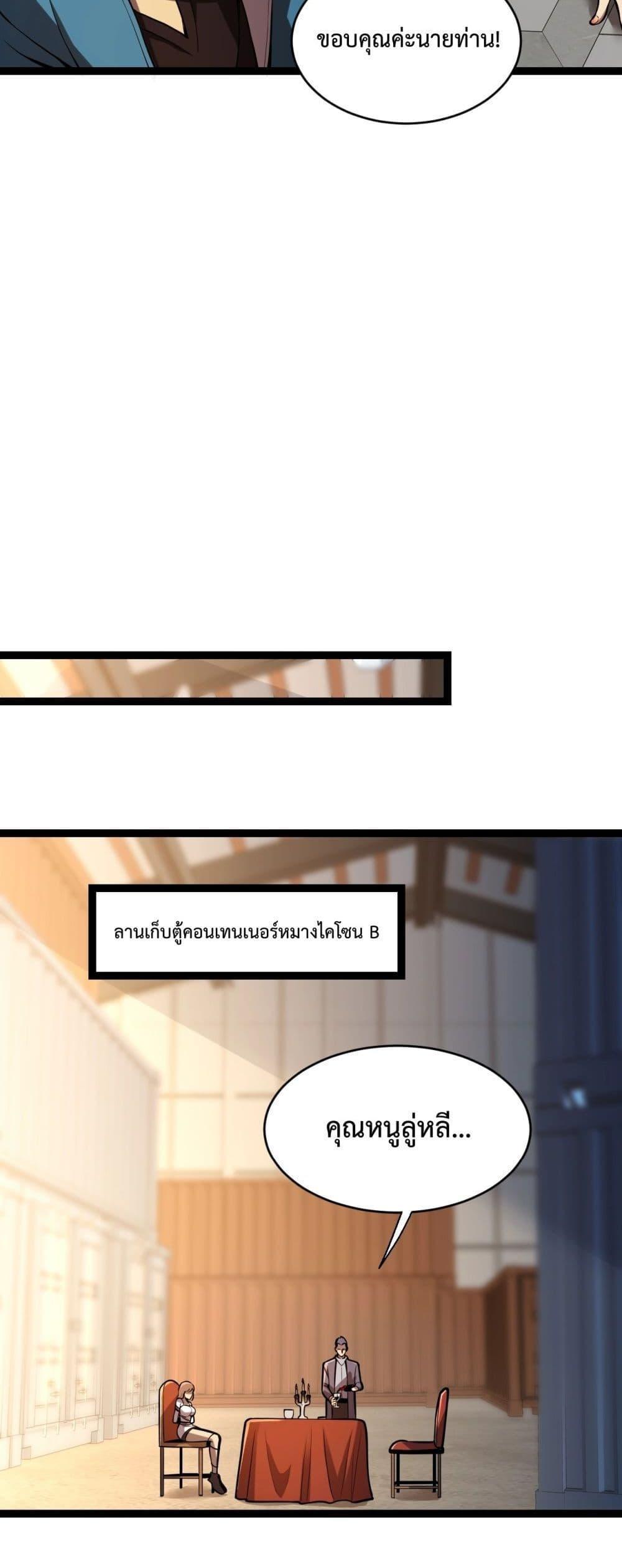 Doomsday for all Me! Virus Monarch ตอนที่ 9 17