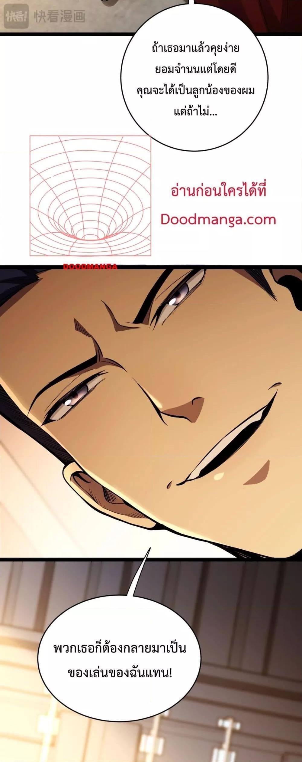 Doomsday for all Me! Virus Monarch ตอนที่ 9 19