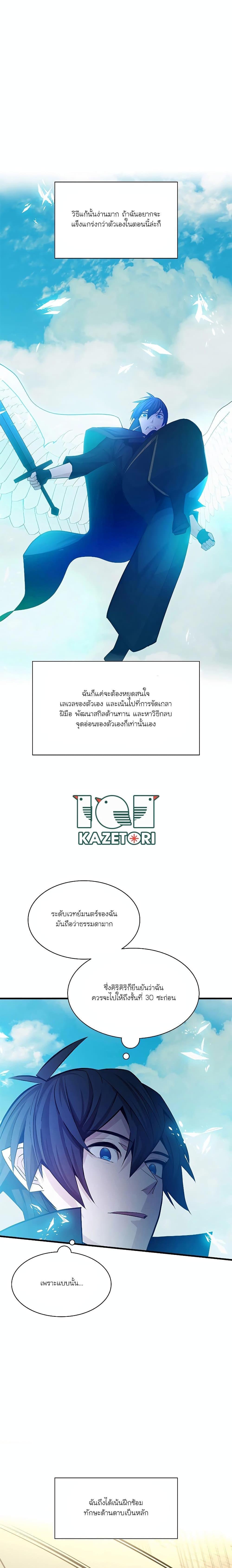 The Tutorial is Too Hard ตอนที่ 160 20