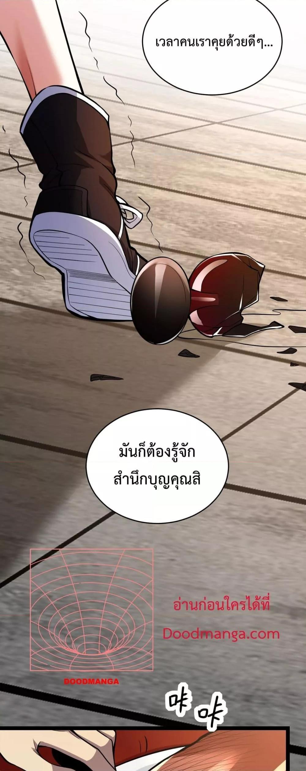 Doomsday for all Me! Virus Monarch ตอนที่ 9 22