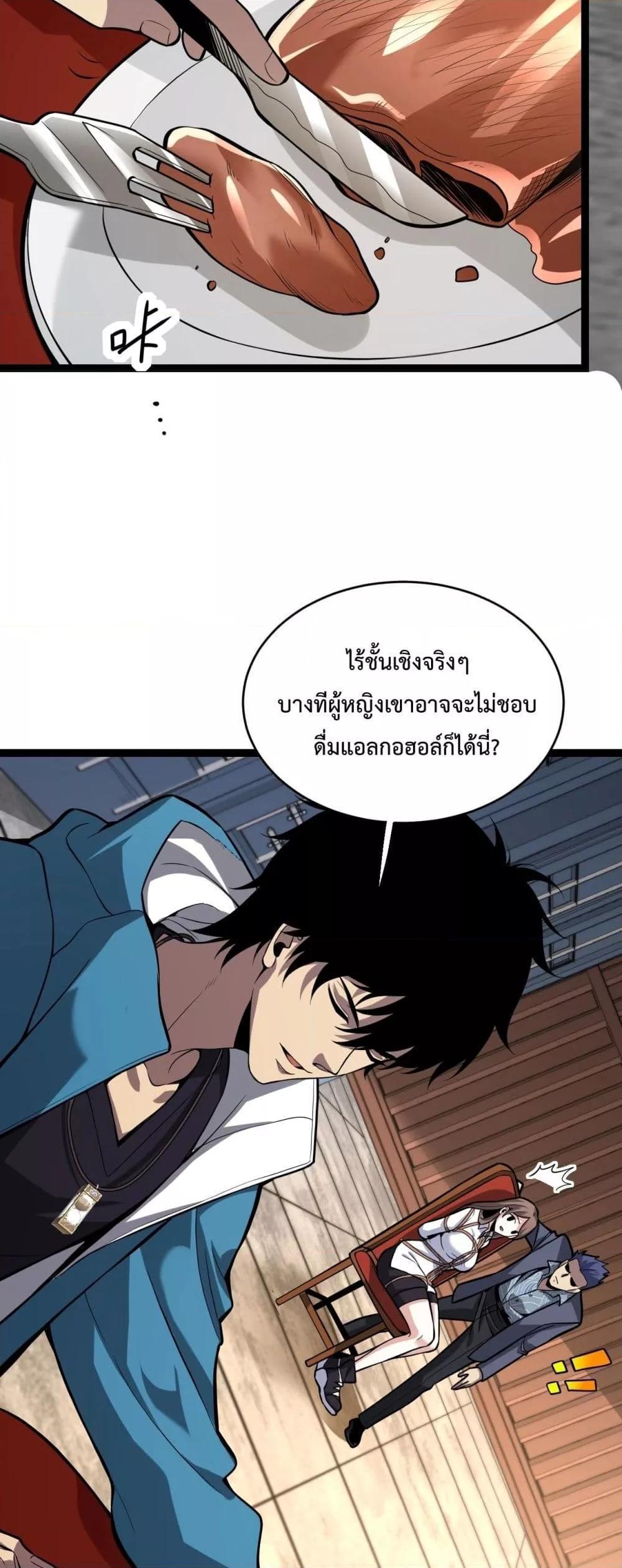 Doomsday for all Me! Virus Monarch ตอนที่ 9 23