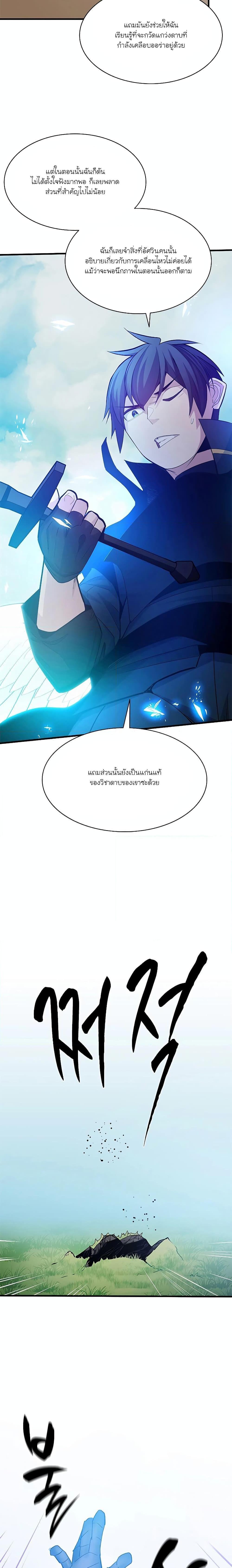 The Tutorial is Too Hard ตอนที่ 160 23