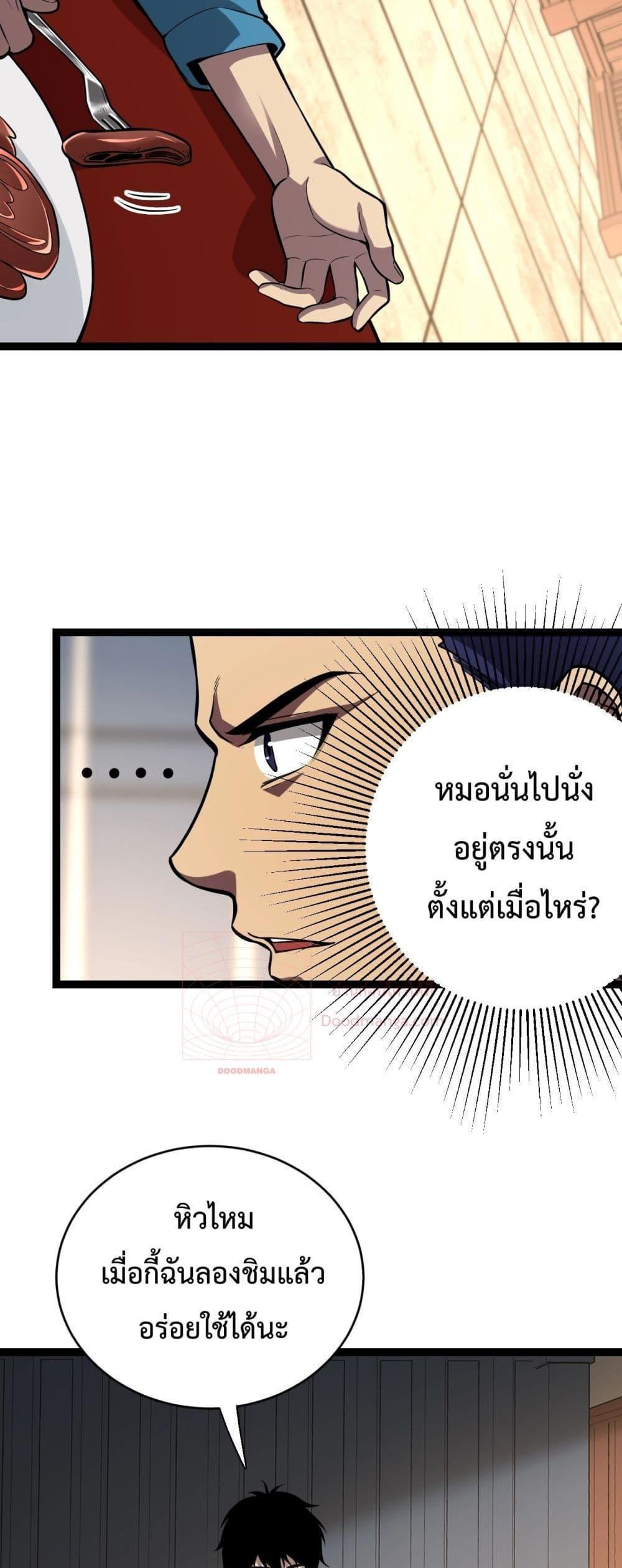 Doomsday for all Me! Virus Monarch ตอนที่ 9 24