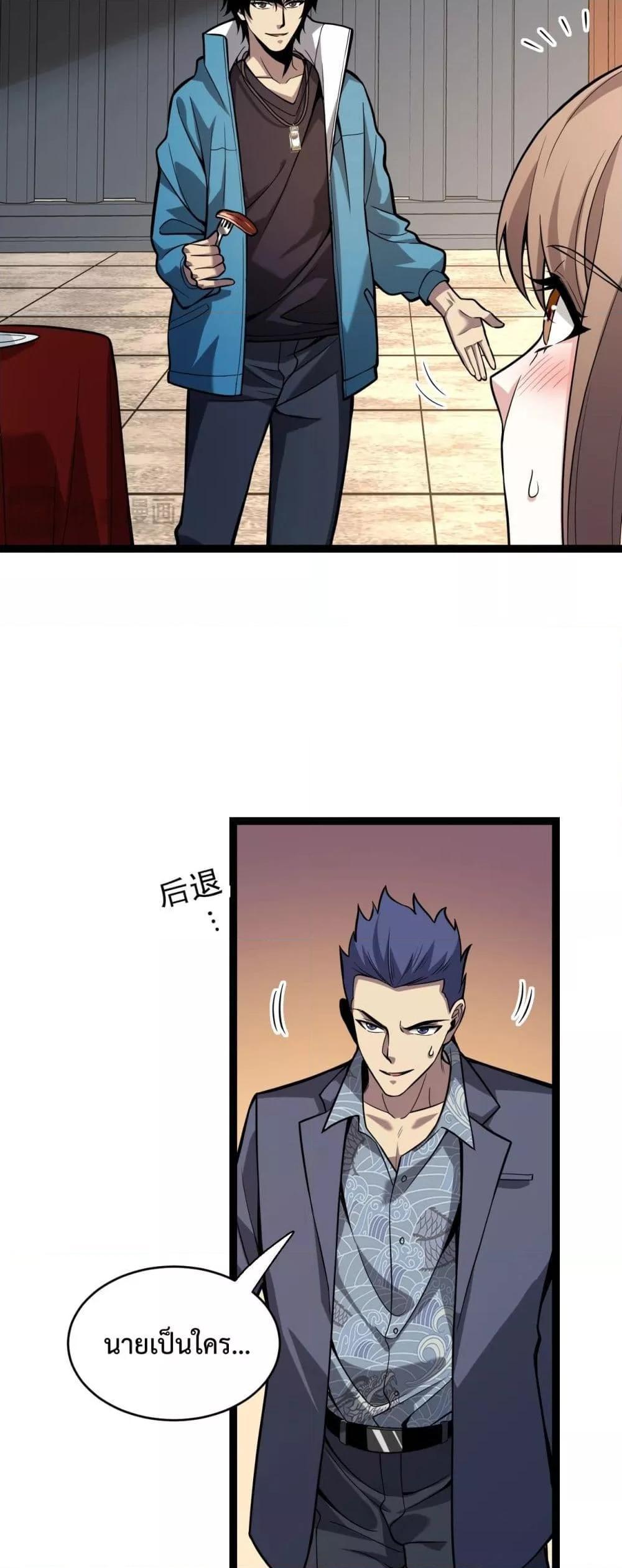 Doomsday for all Me! Virus Monarch ตอนที่ 9 25