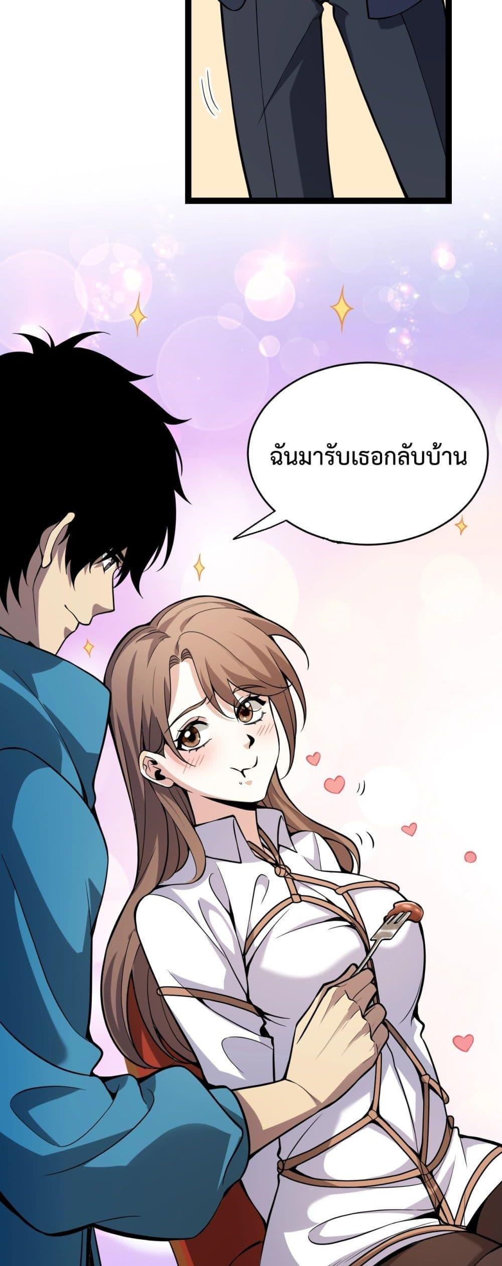Doomsday for all Me! Virus Monarch ตอนที่ 9 26