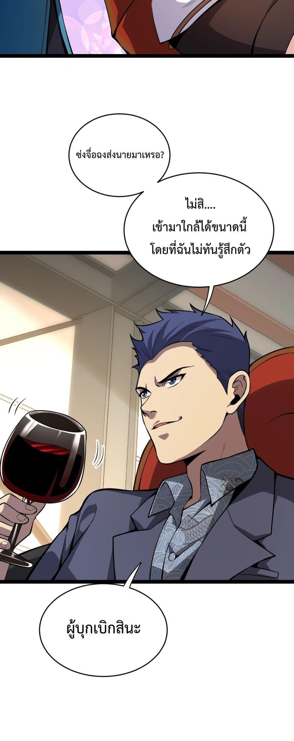 Doomsday for all Me! Virus Monarch ตอนที่ 9 27