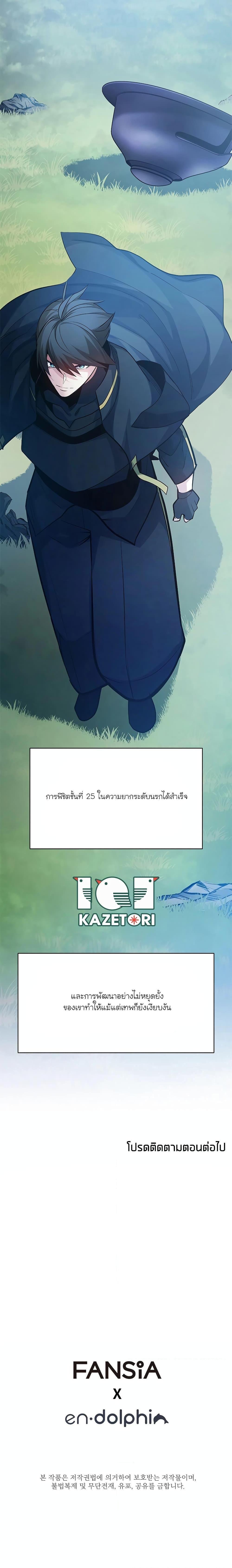 The Tutorial is Too Hard ตอนที่ 160 30