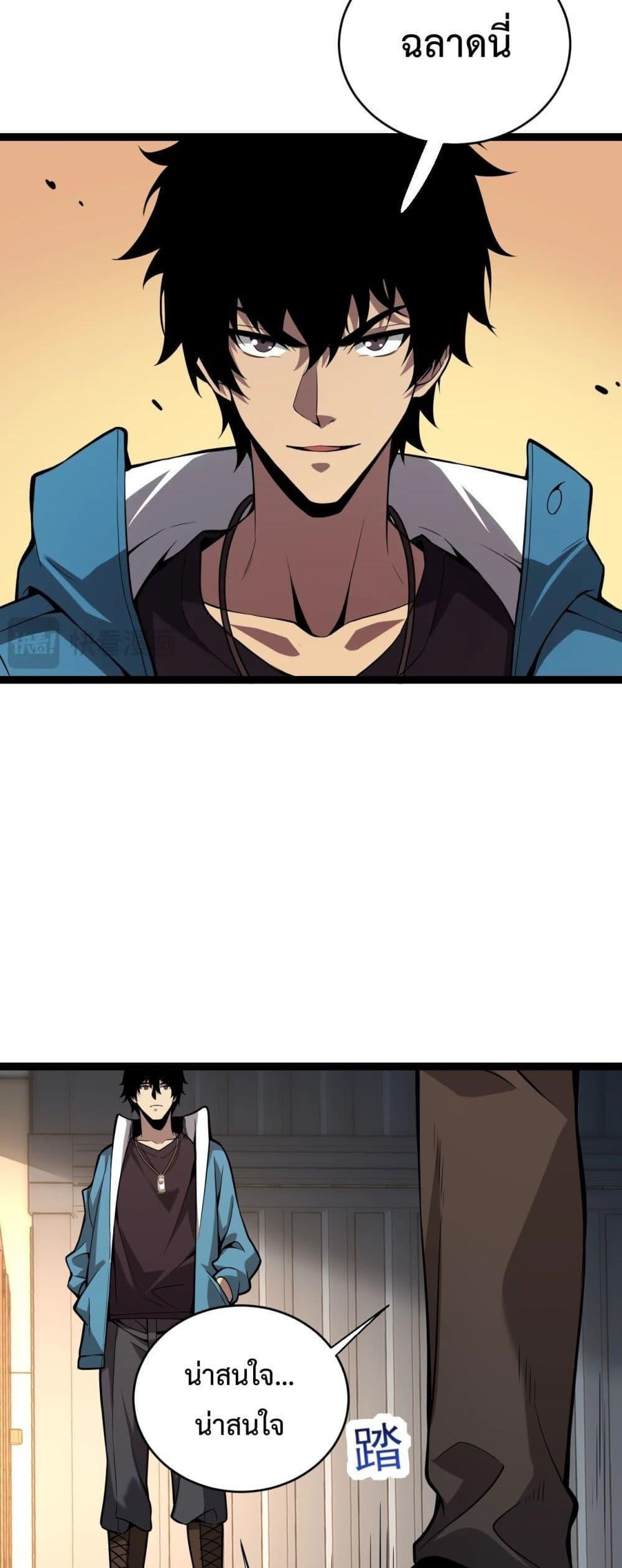 Doomsday for all Me! Virus Monarch ตอนที่ 9 30
