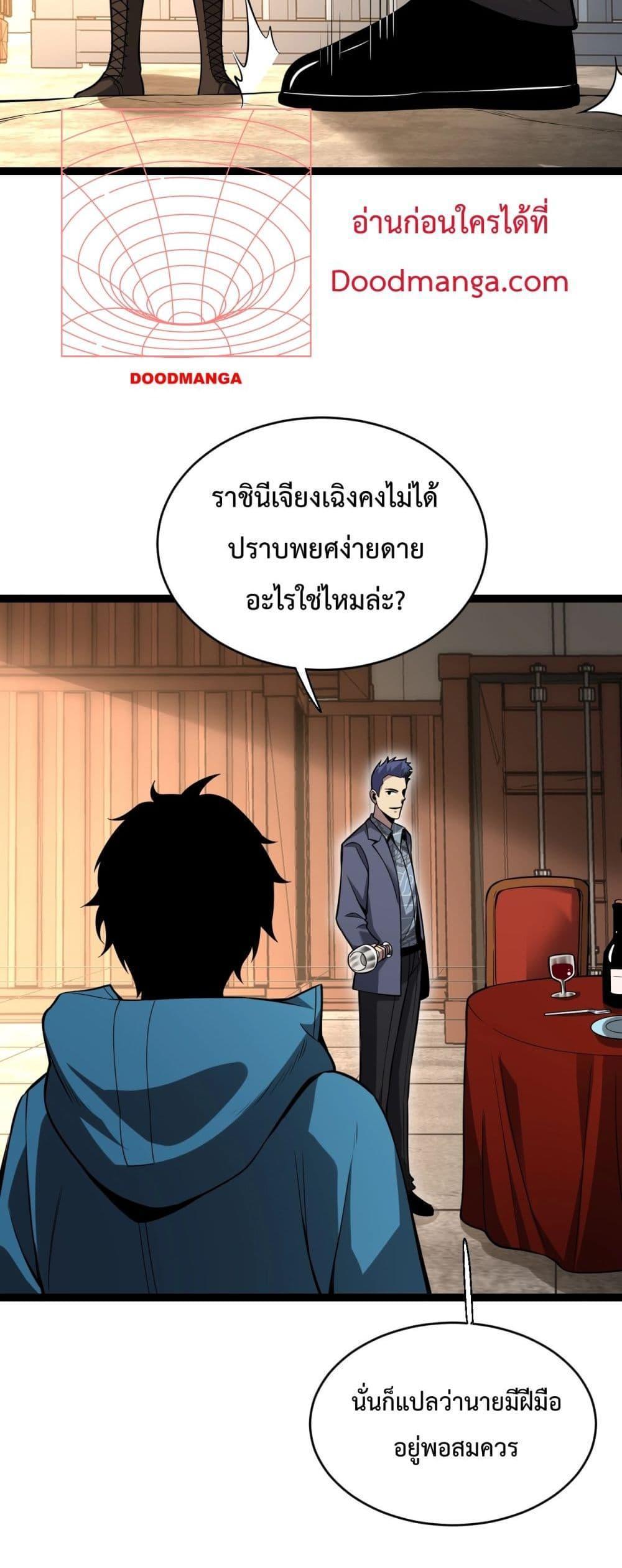 Doomsday for all Me! Virus Monarch ตอนที่ 9 31