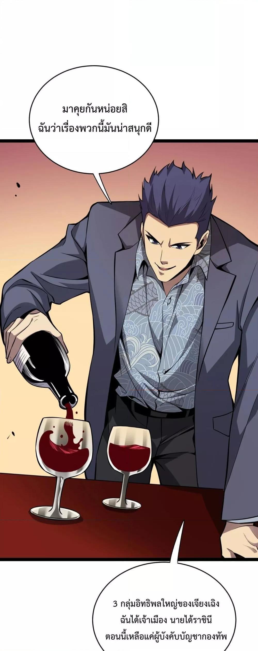 Doomsday for all Me! Virus Monarch ตอนที่ 9 32