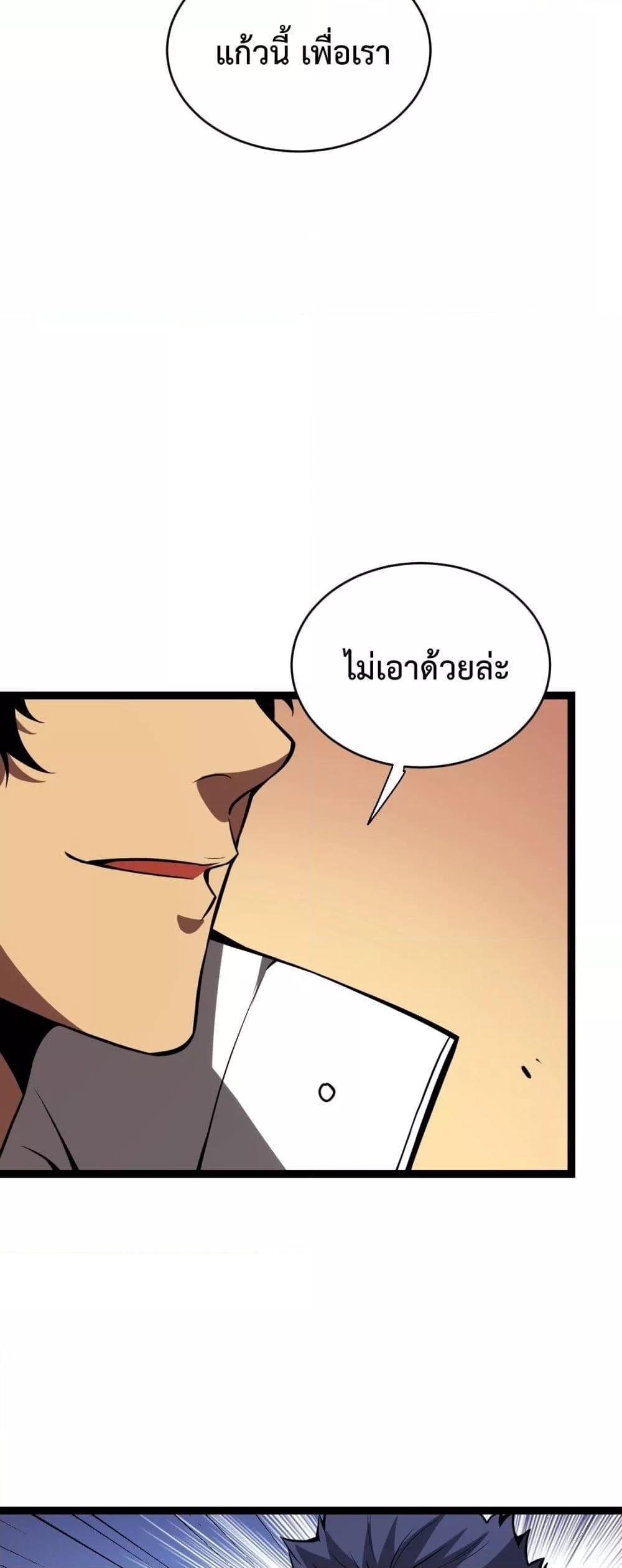 Doomsday for all Me! Virus Monarch ตอนที่ 9 34