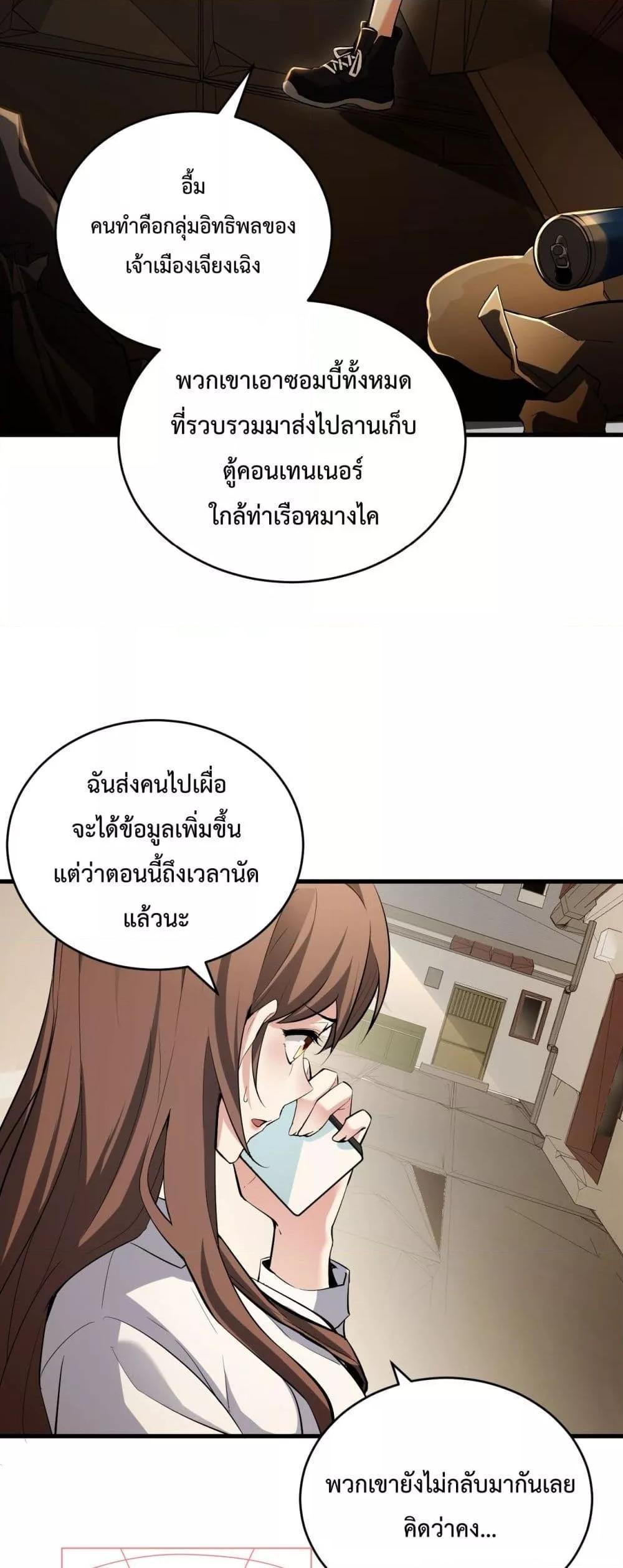 Doomsday for all Me! Virus Monarch ตอนที่ 9 3