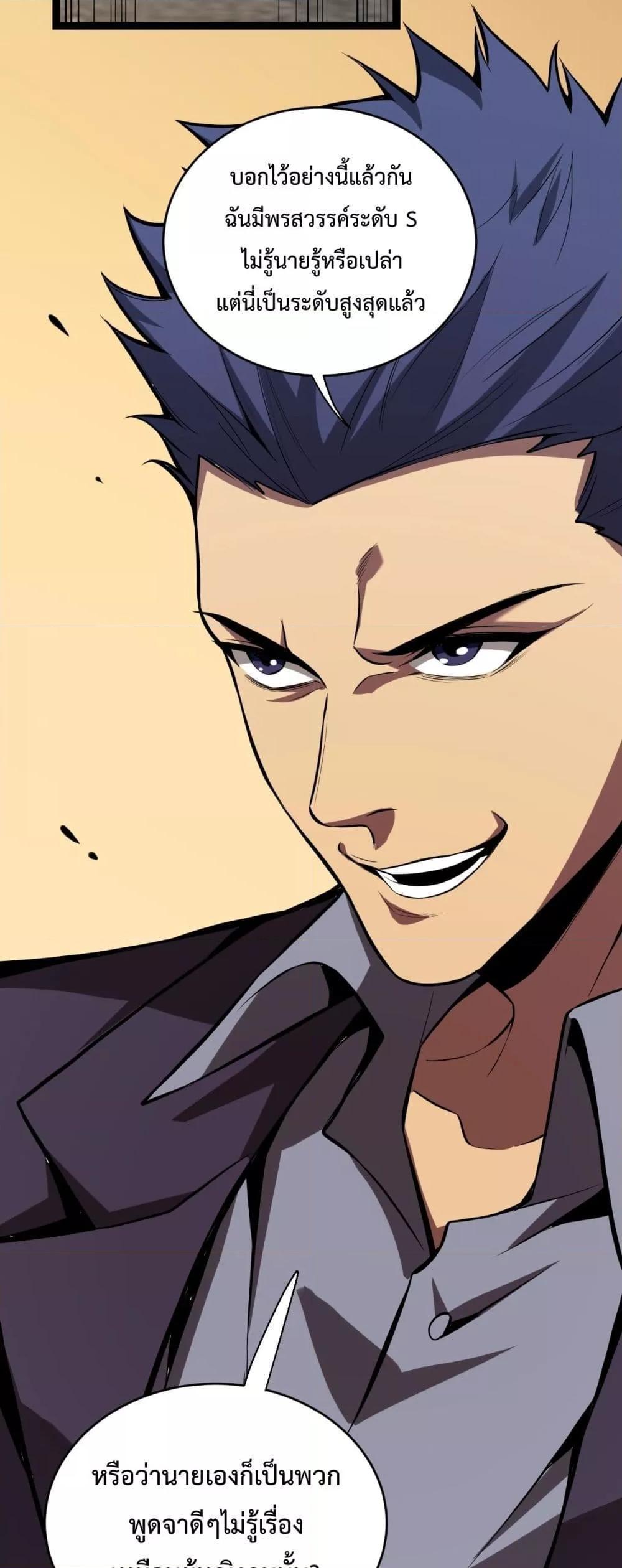 Doomsday for all Me! Virus Monarch ตอนที่ 9 36
