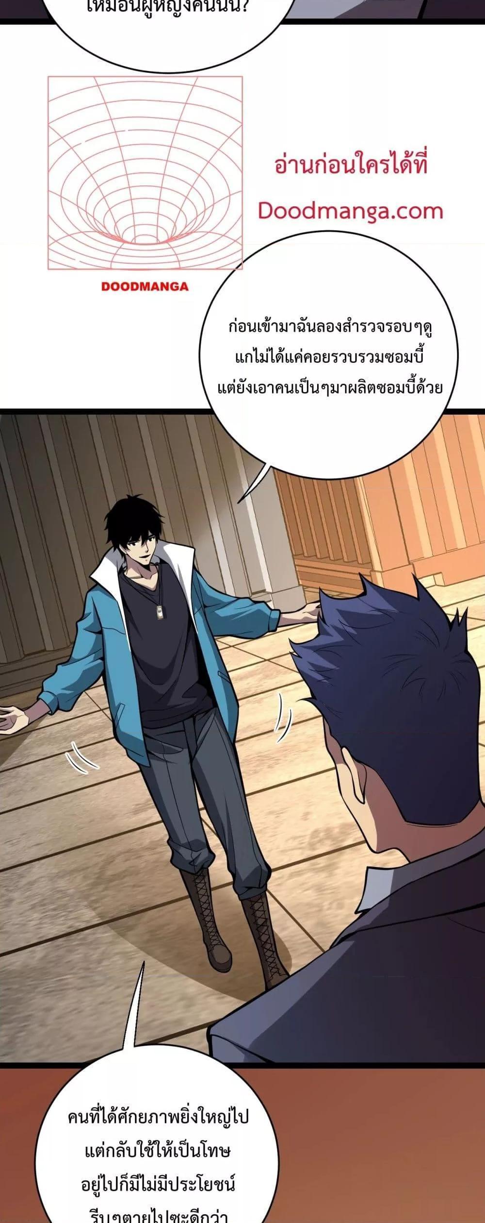 Doomsday for all Me! Virus Monarch ตอนที่ 9 37