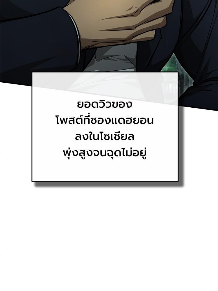 Devil Returns To School Days ตอนที่ 44 39