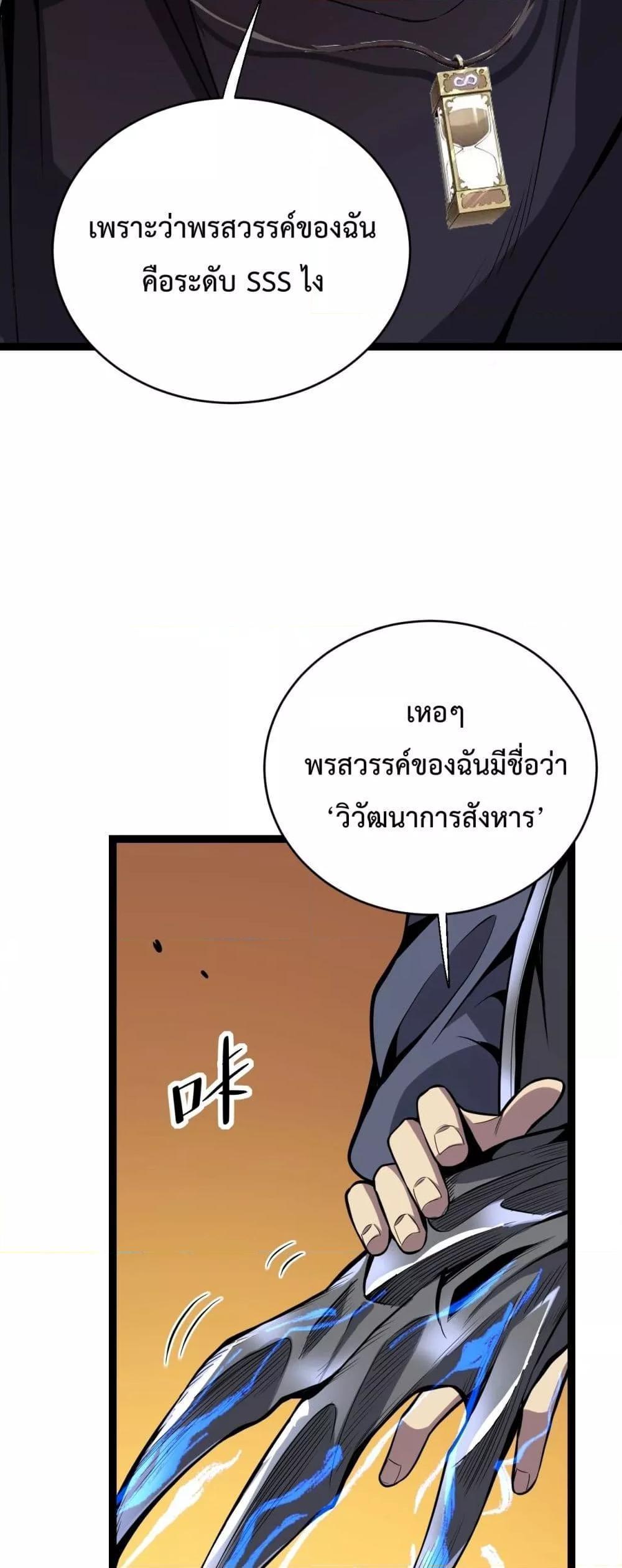 Doomsday for all Me! Virus Monarch ตอนที่ 9 39