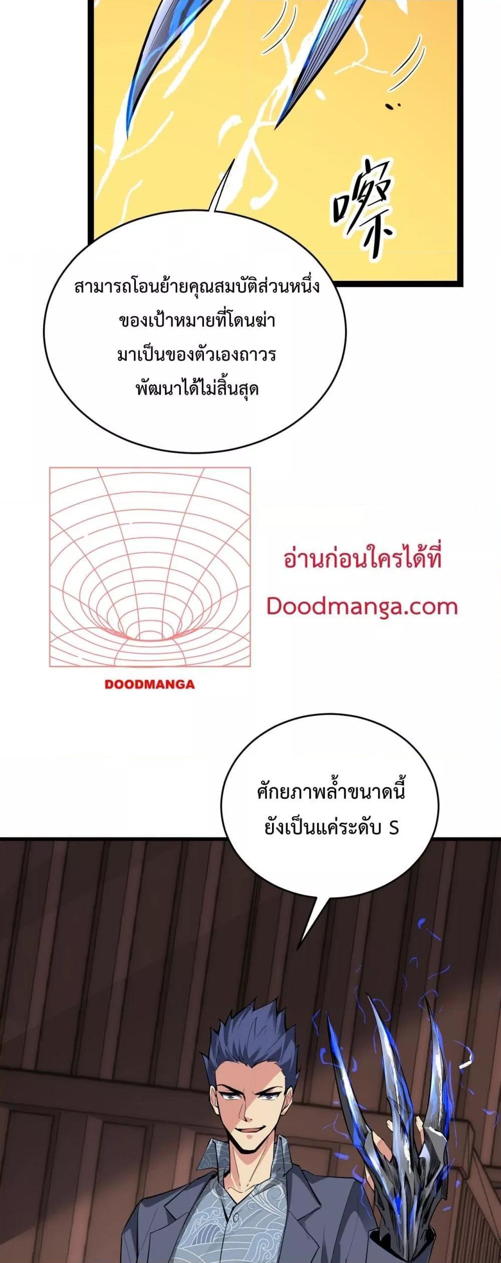 Doomsday for all Me! Virus Monarch ตอนที่ 9 40