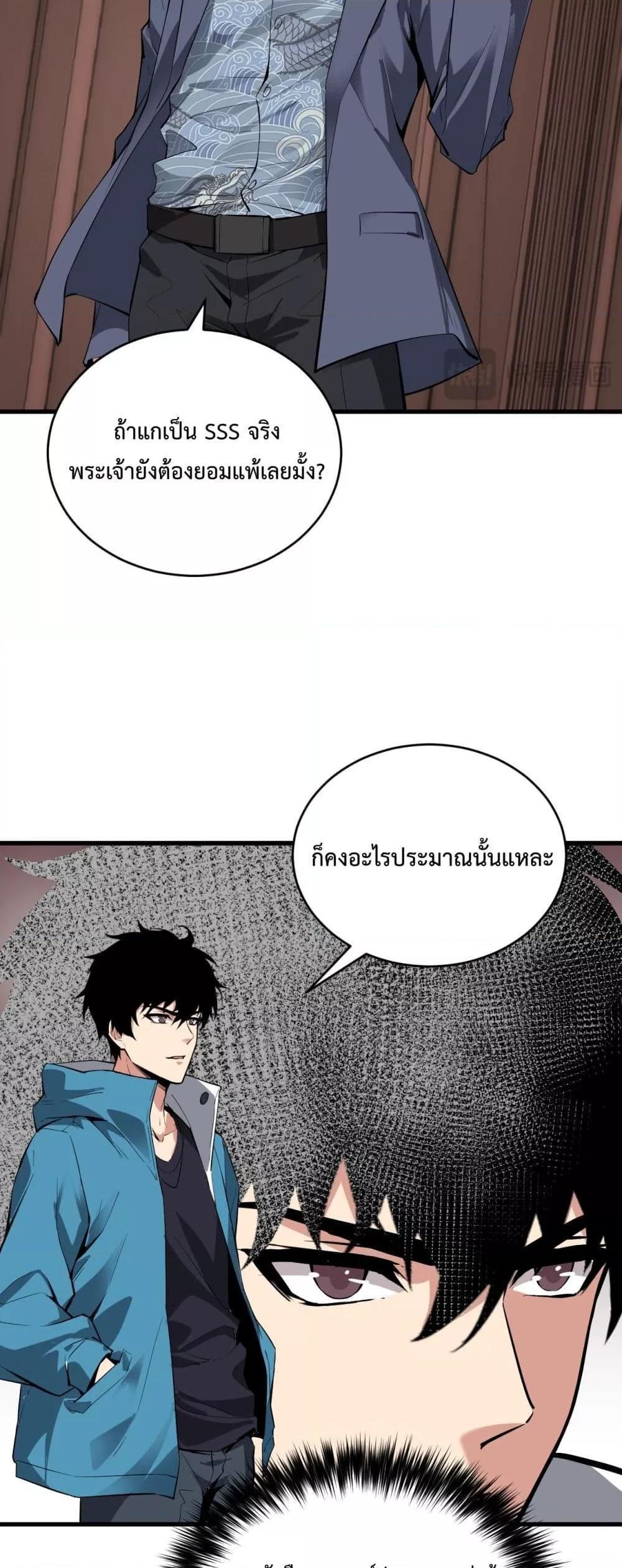 Doomsday for all Me! Virus Monarch ตอนที่ 9 41