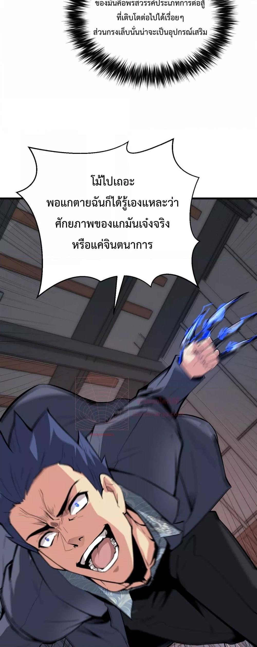 Doomsday for all Me! Virus Monarch ตอนที่ 9 42