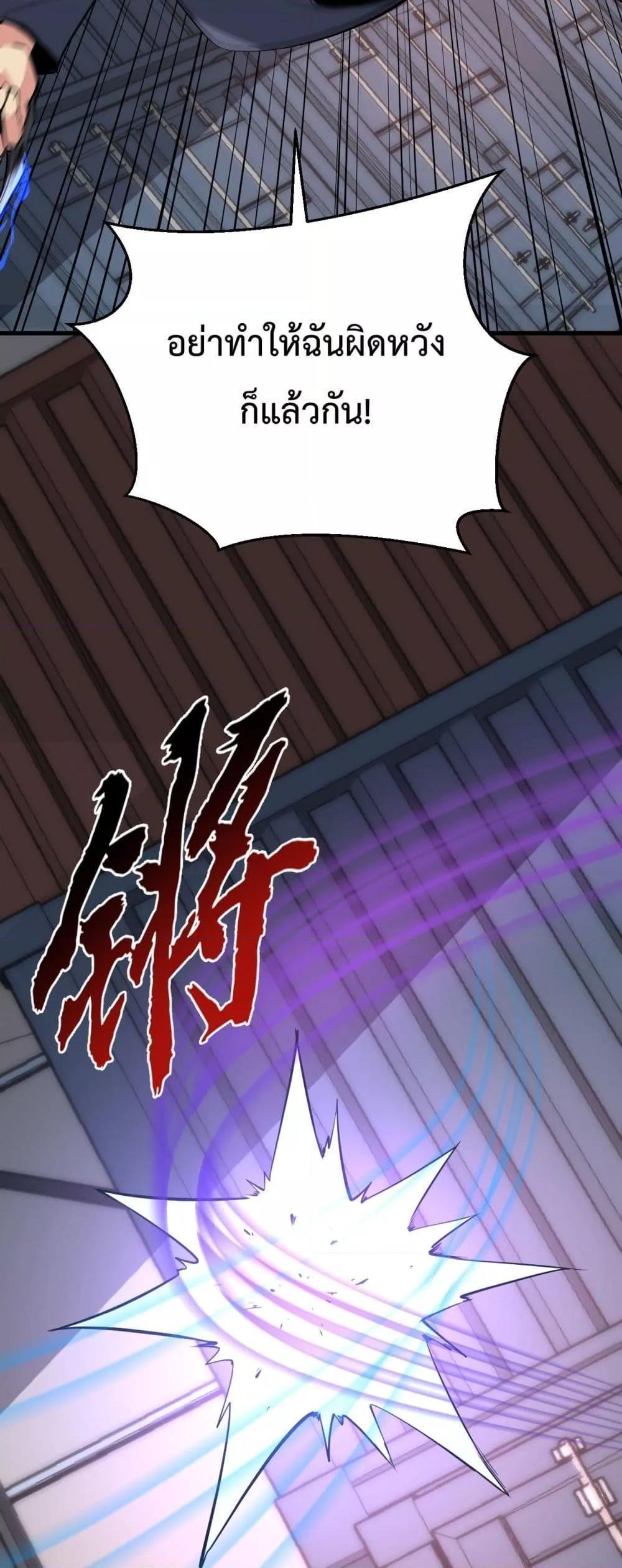 Doomsday for all Me! Virus Monarch ตอนที่ 9 43