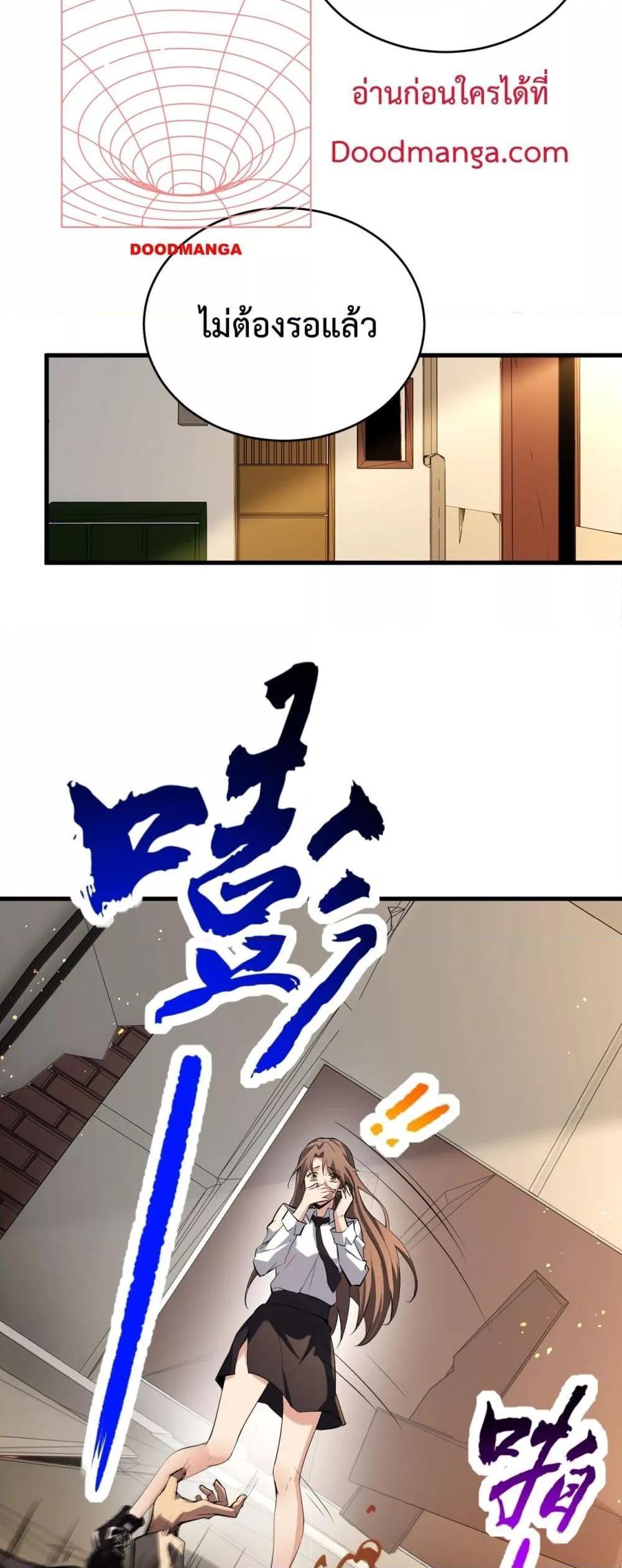 Doomsday for all Me! Virus Monarch ตอนที่ 9 4