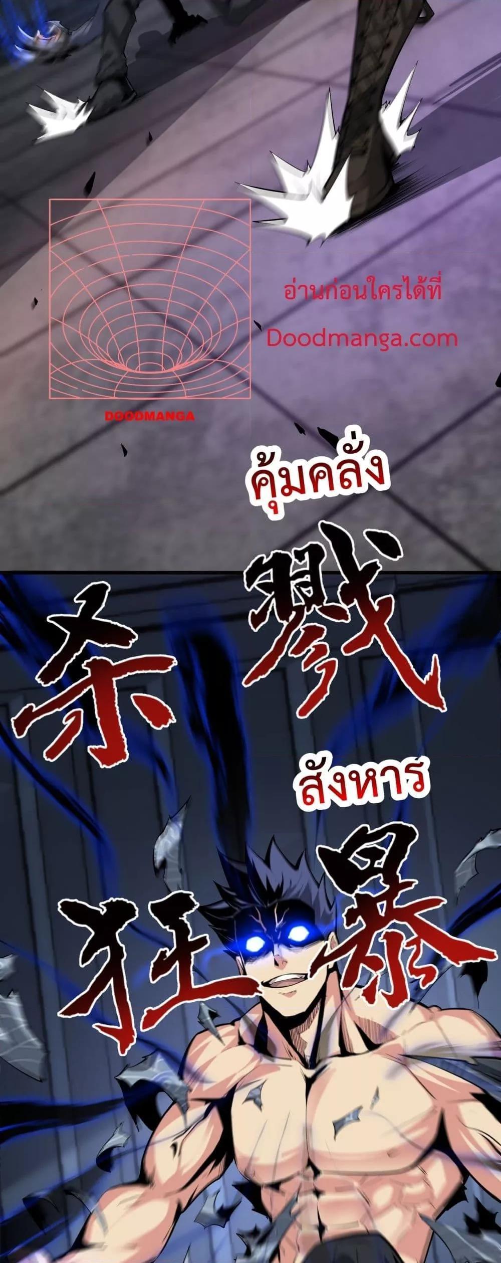 Doomsday for all Me! Virus Monarch ตอนที่ 9 45