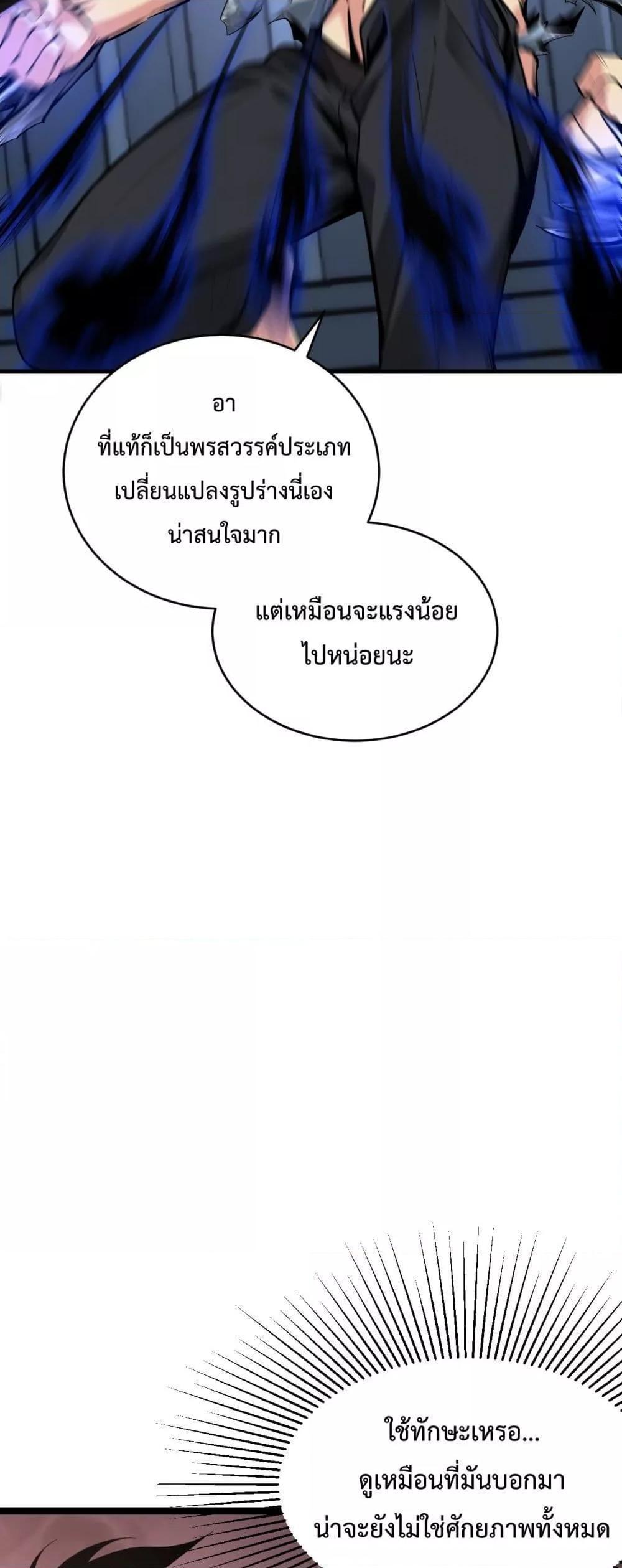 Doomsday for all Me! Virus Monarch ตอนที่ 9 46