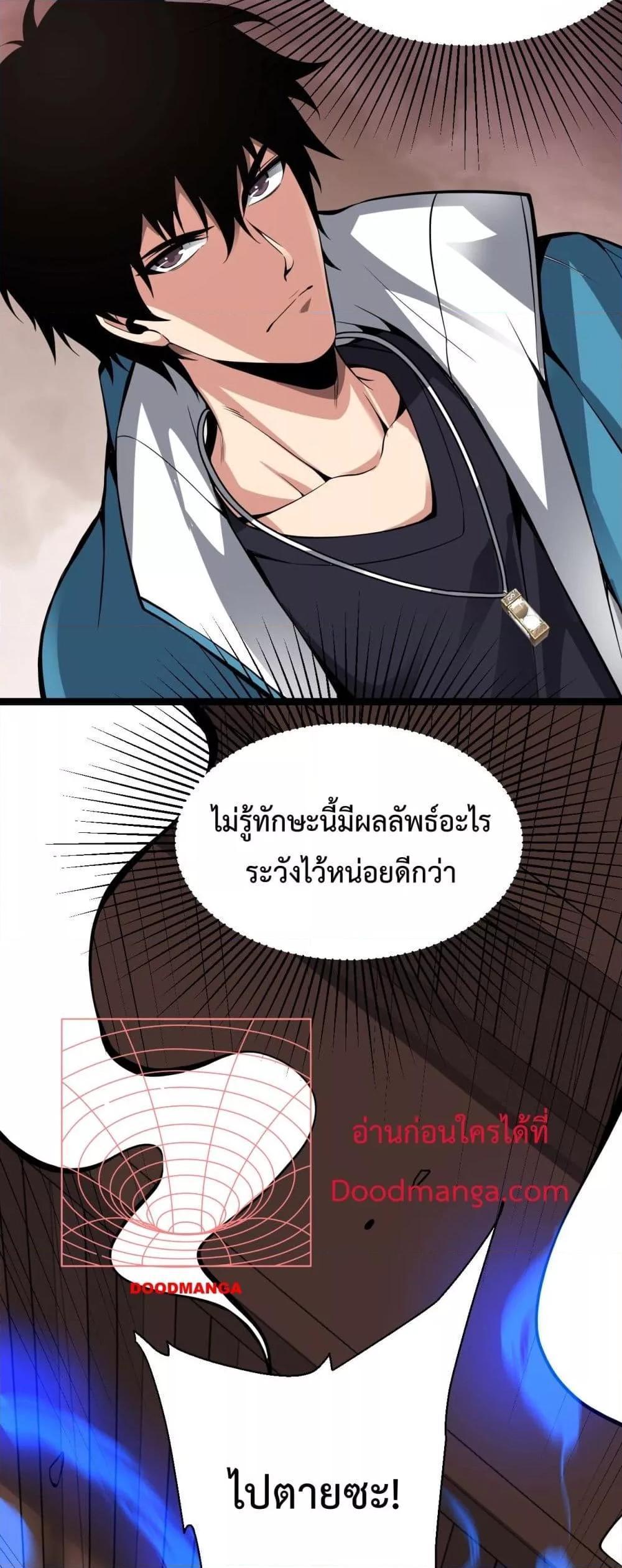 Doomsday for all Me! Virus Monarch ตอนที่ 9 47