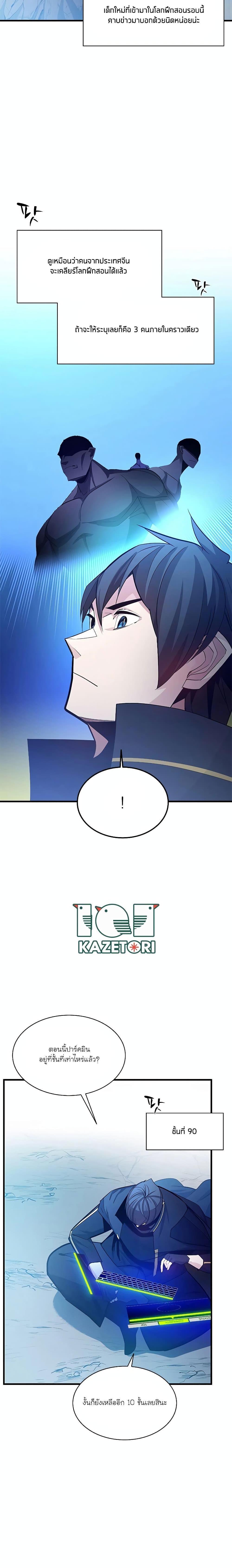 The Tutorial is Too Hard ตอนที่ 160 7