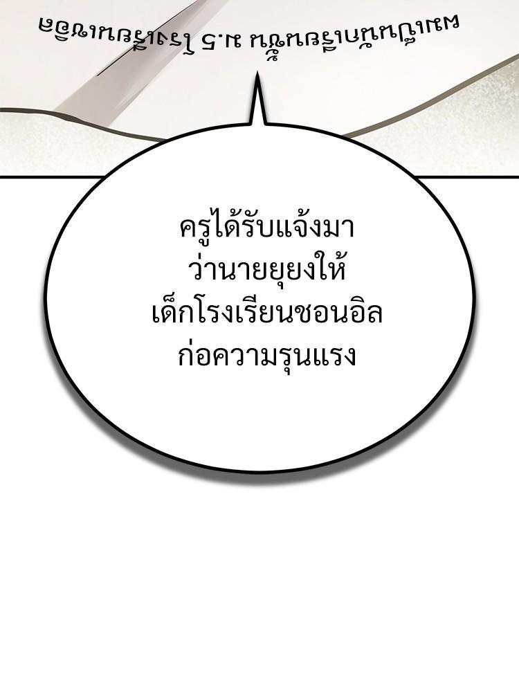 Devil Returns To School Days ตอนที่ 44 81