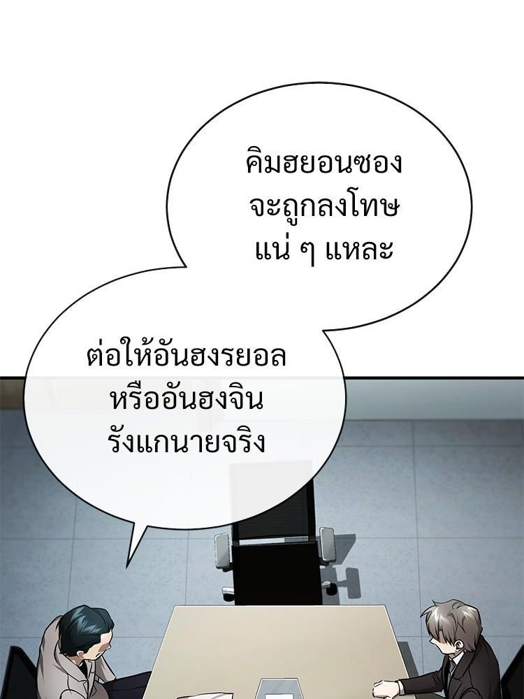 Devil Returns To School Days ตอนที่ 44 82
