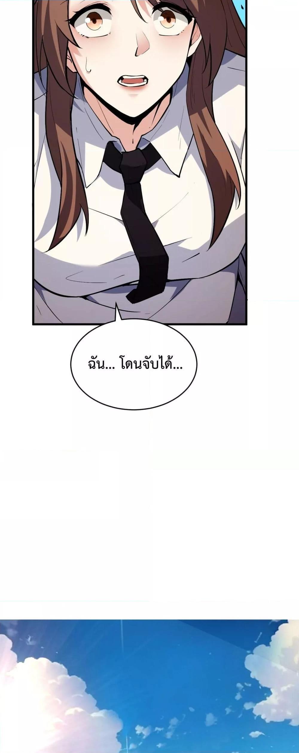 Doomsday for all Me! Virus Monarch ตอนที่ 9 8