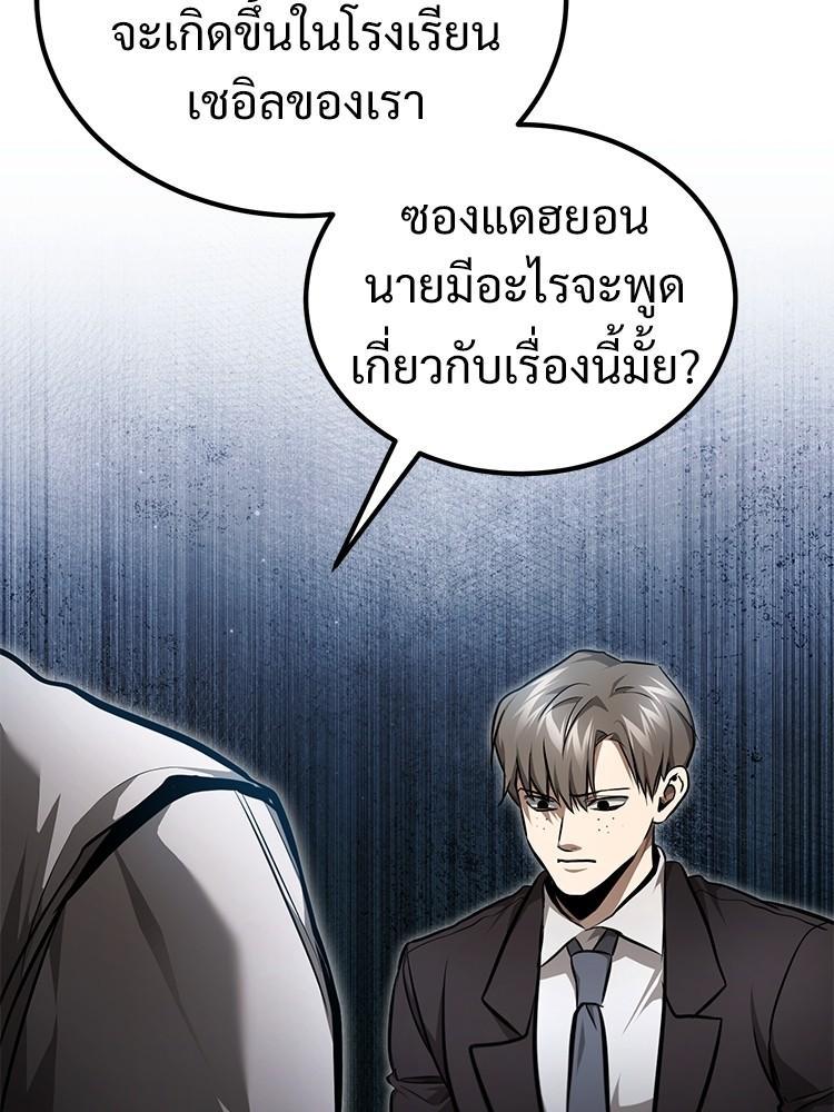 Devil Returns To School Days ตอนที่ 44 85