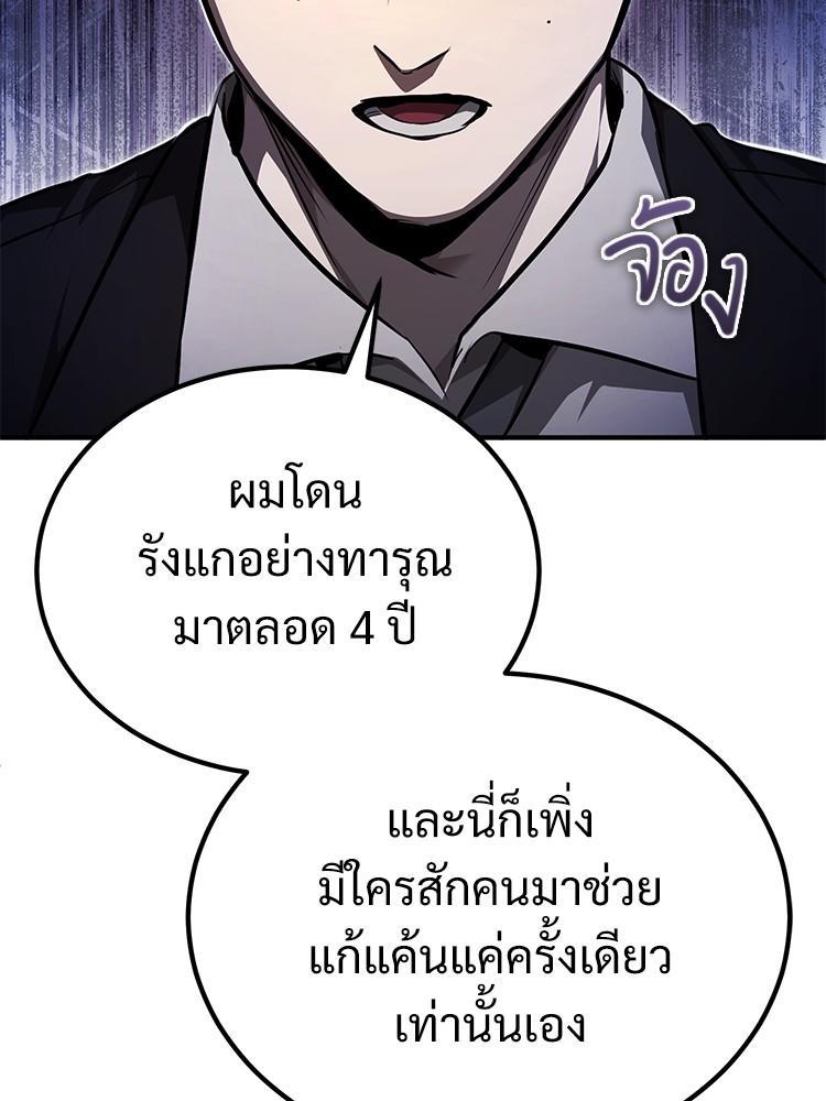 Devil Returns To School Days ตอนที่ 44 90
