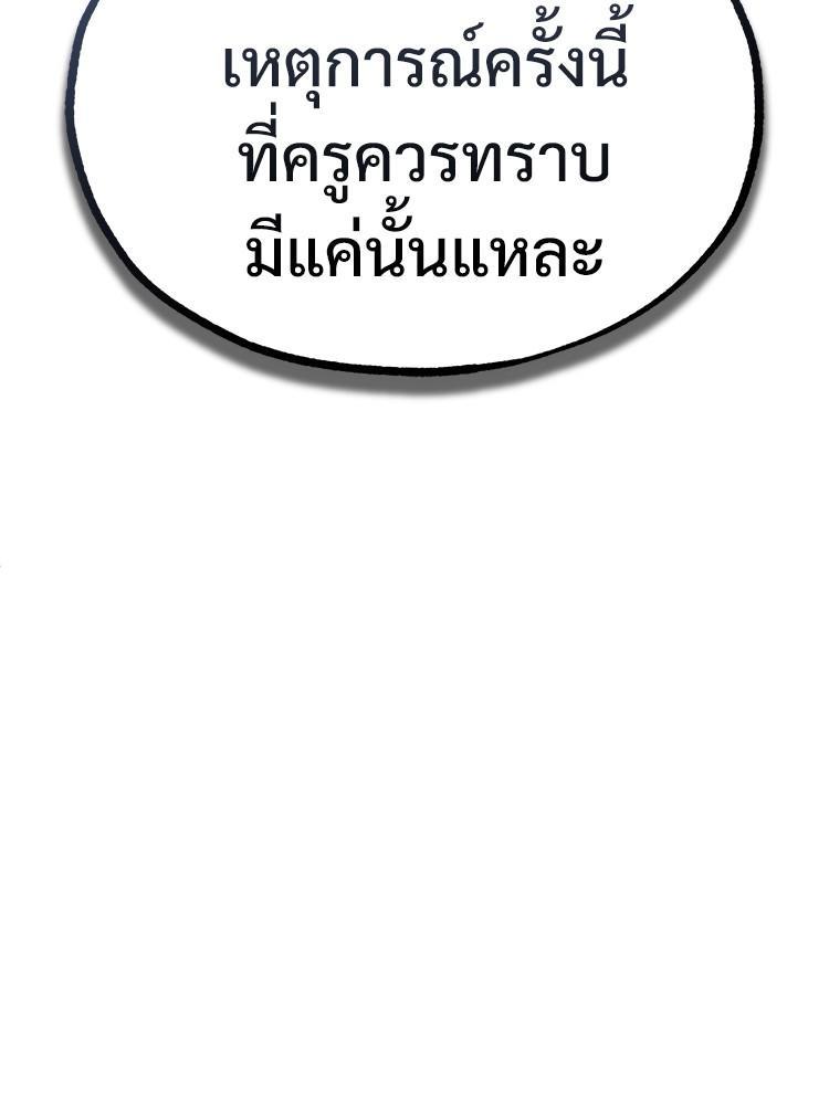 Devil Returns To School Days ตอนที่ 44 96