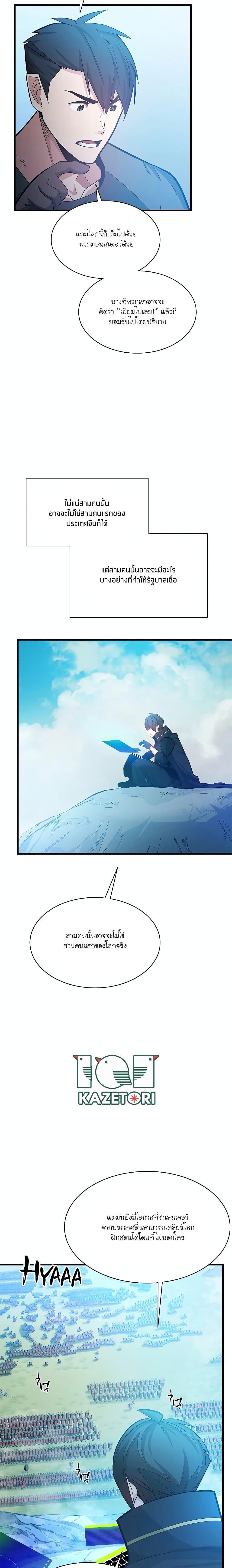 The Tutorial is Too Hard ตอนที่ 160 9